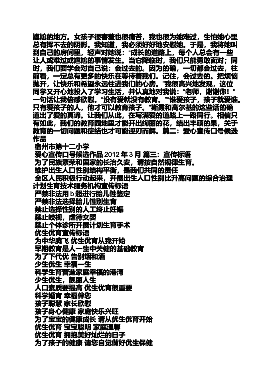 口号标语之爱情经典口号大全_第3页