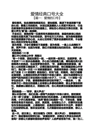 口号标语之爱情经典口号大全