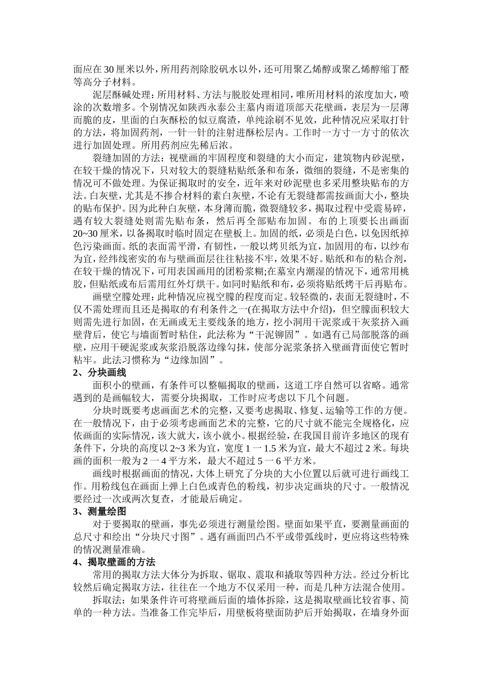 古代壁画保护技术_第2页