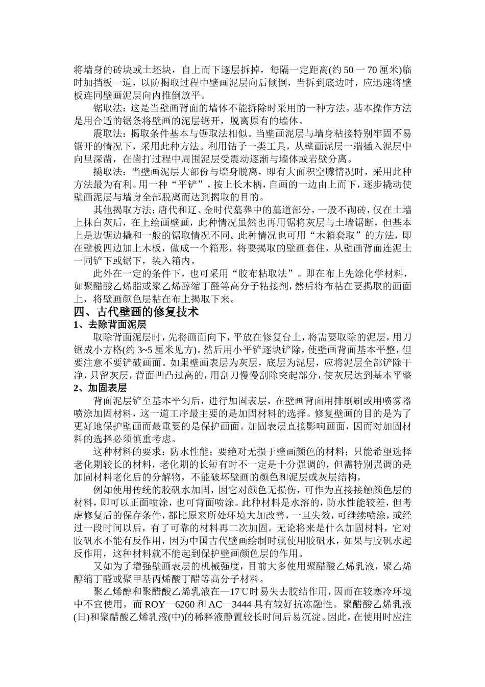 古代壁画保护技术_第3页