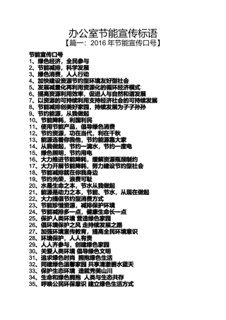 口号标语之办公室节能宣传标语