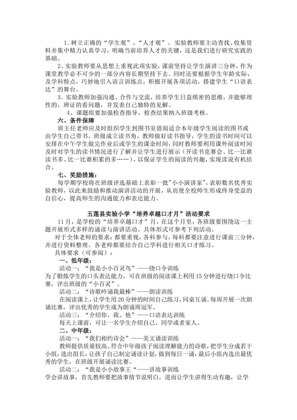 口才培养方案_第2页