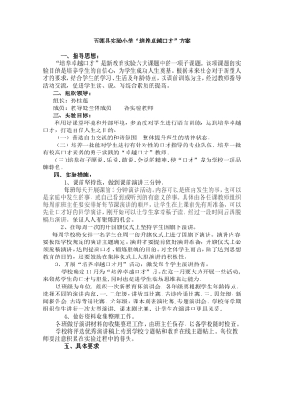口才培养方案