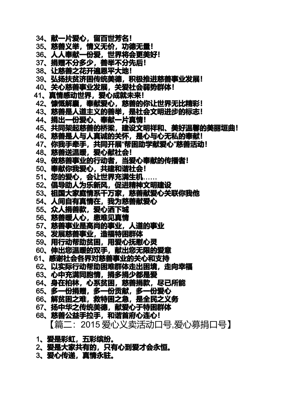 口号标语之爱心公益活动标语_第2页
