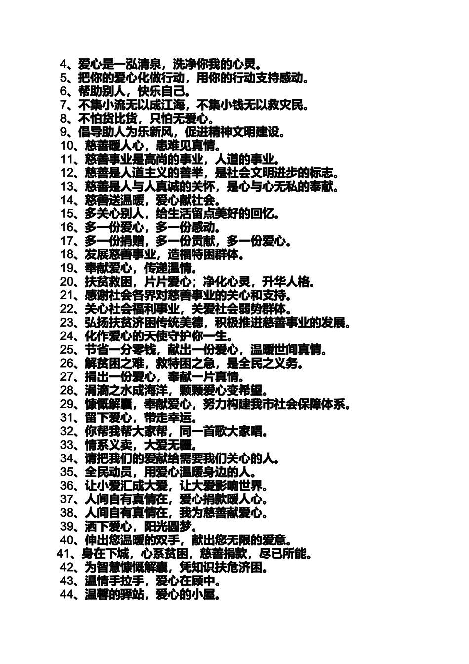 口号标语之爱心公益活动标语_第3页