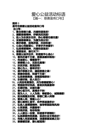 口号标语之爱心公益活动标语