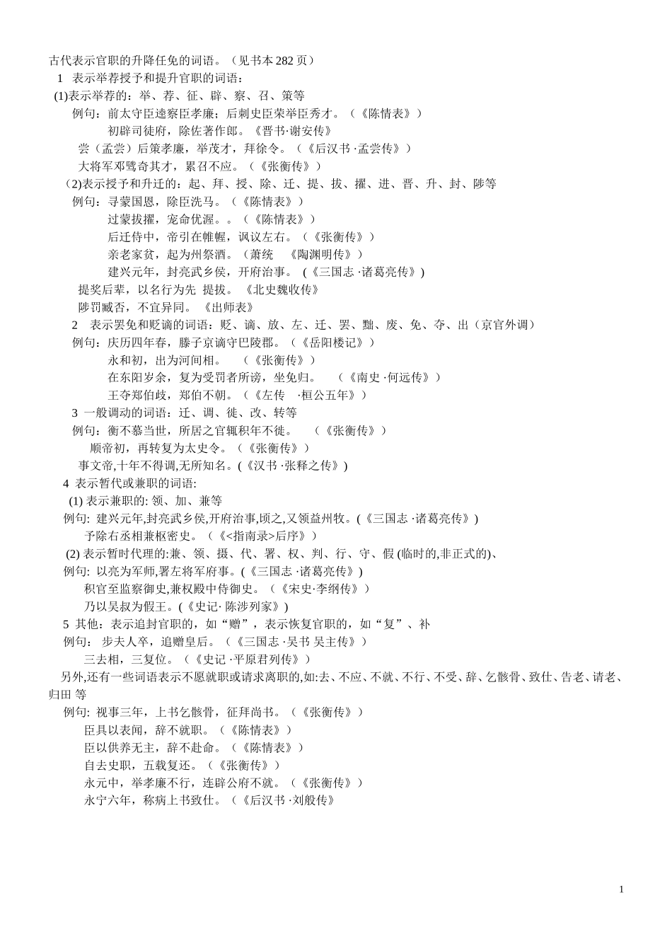 古代表示官职的升降任免等等的词语_第1页