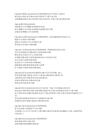 口袋妖怪xy配招3(137-217号PM配招)