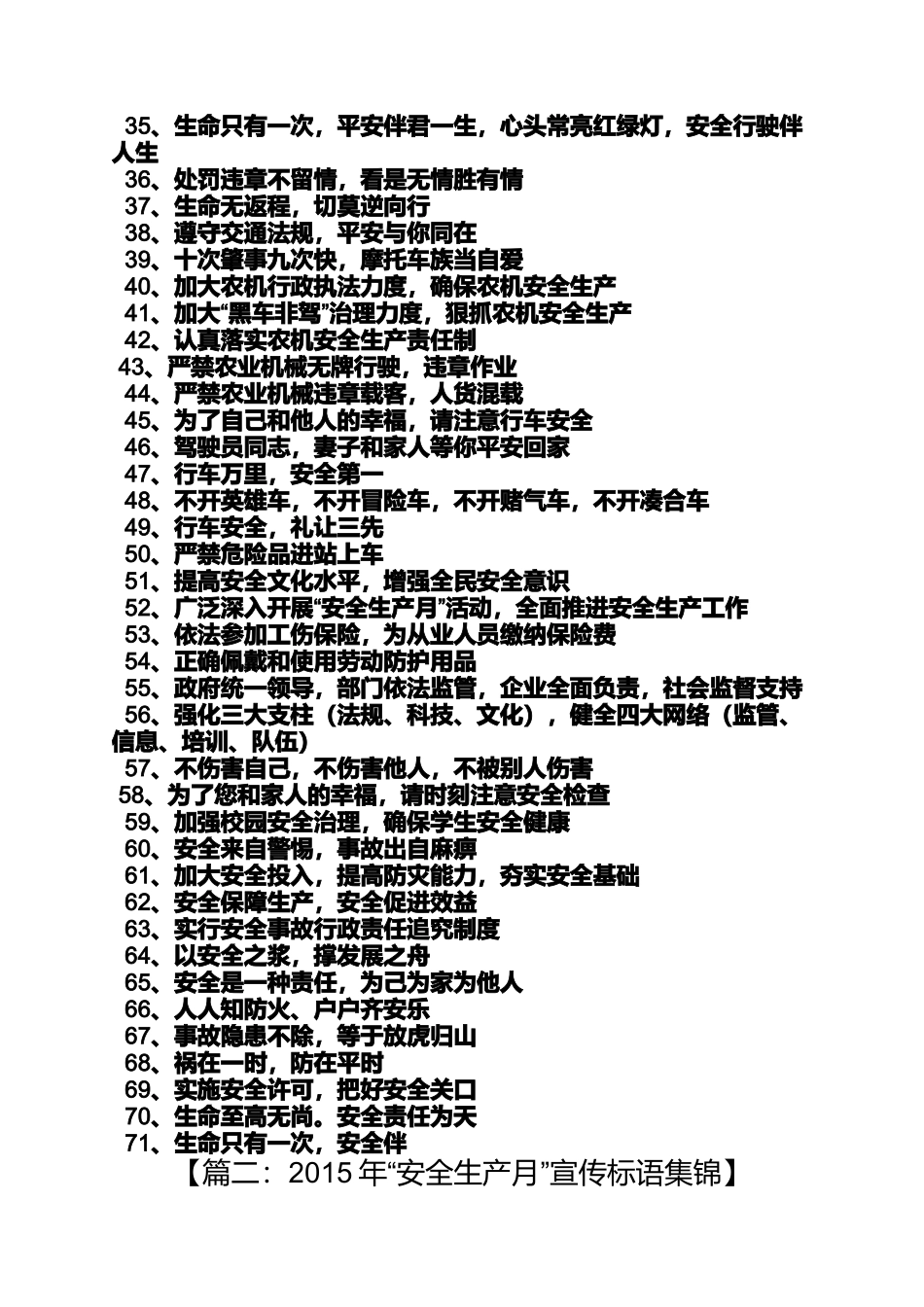 口号标语之安全生产月宣传标语_第2页
