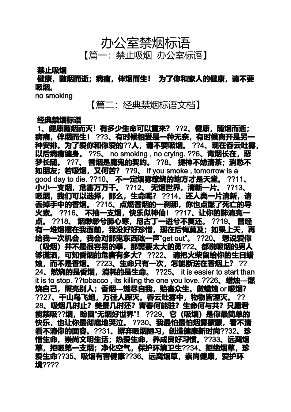 口号标语之办公室禁烟标语_第1页