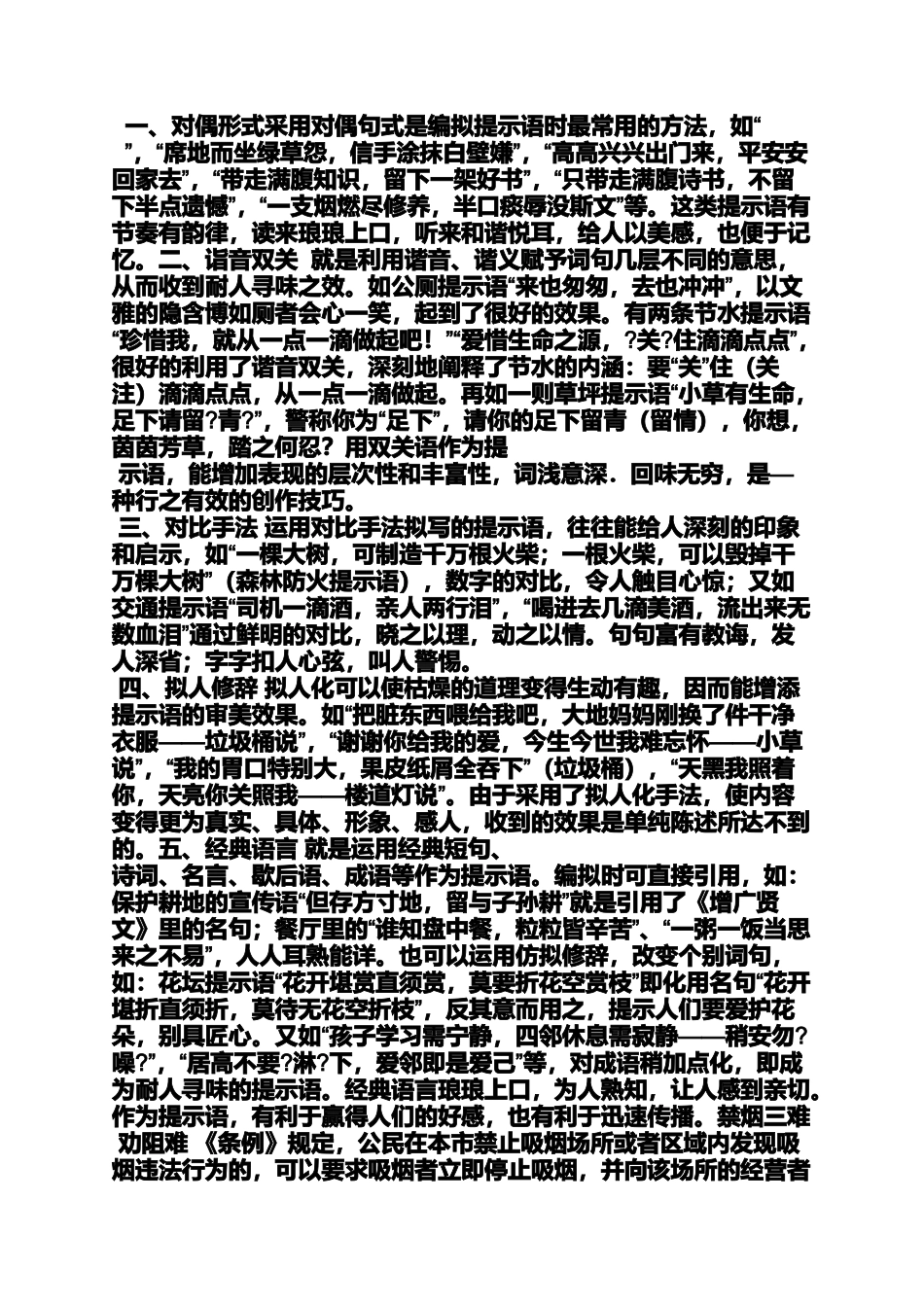 口号标语之办公室禁烟标语_第2页