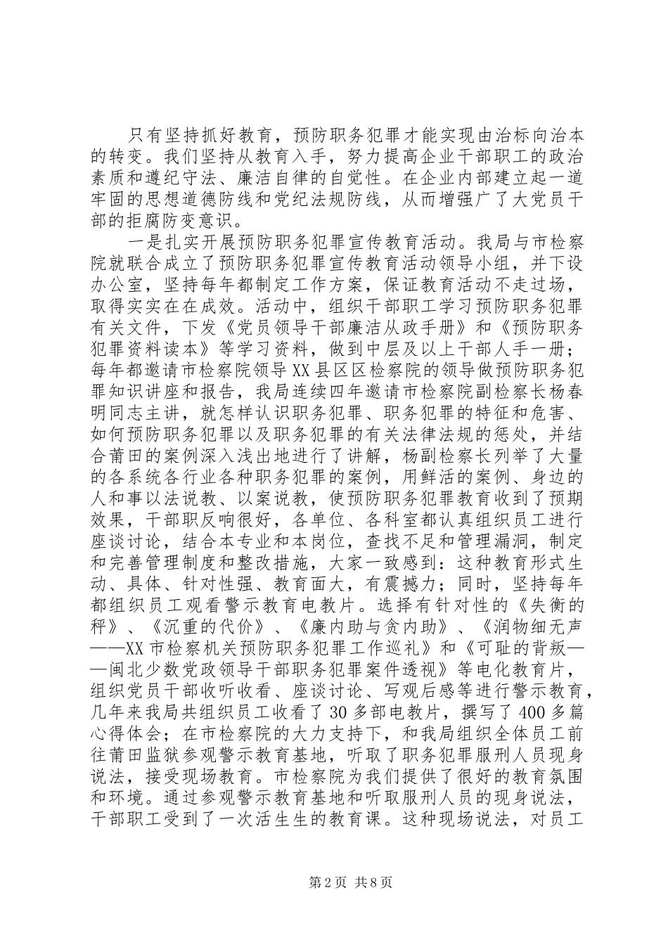 市烟草局预防职务犯罪工作汇报_第2页