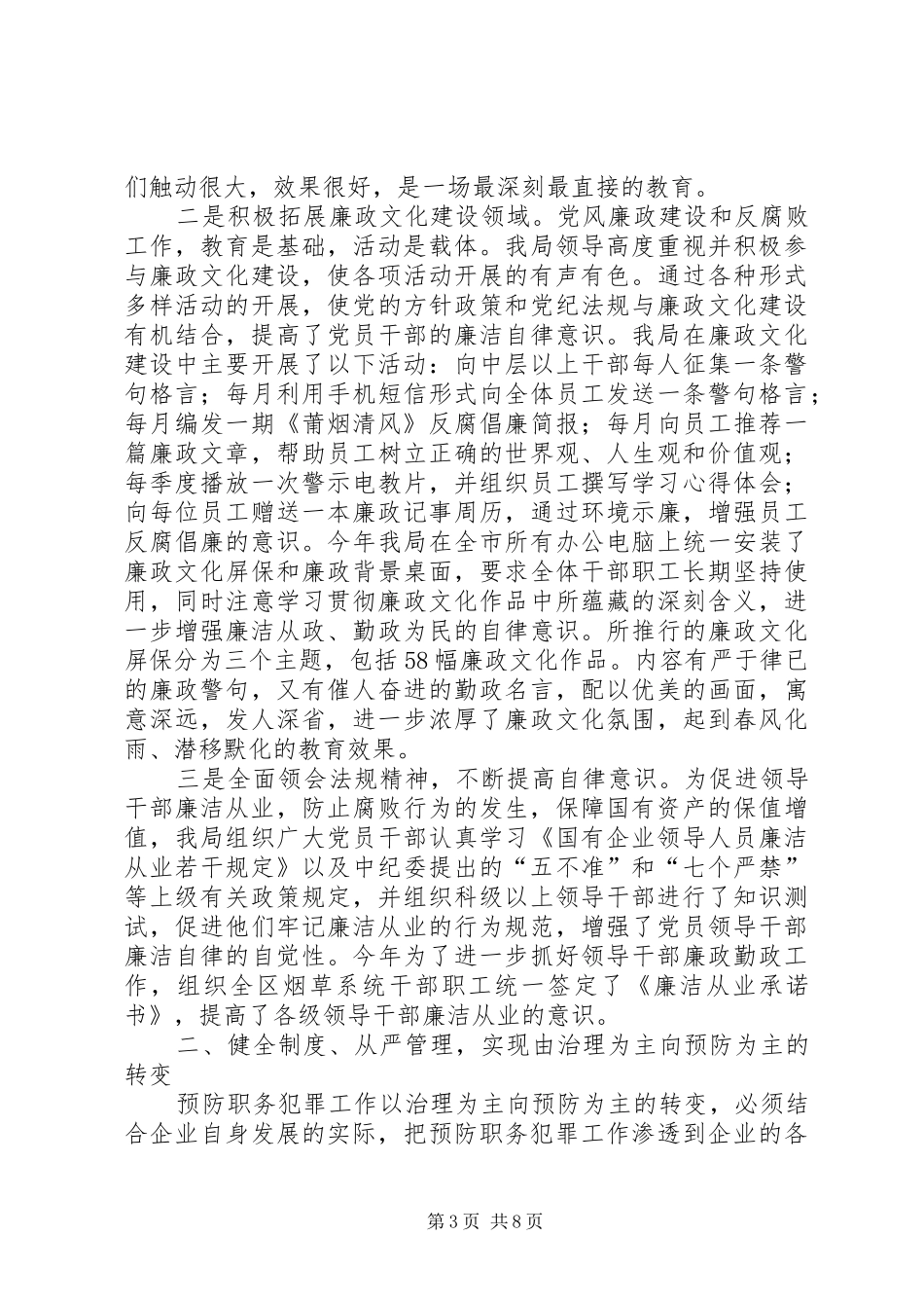 市烟草局预防职务犯罪工作汇报_第3页