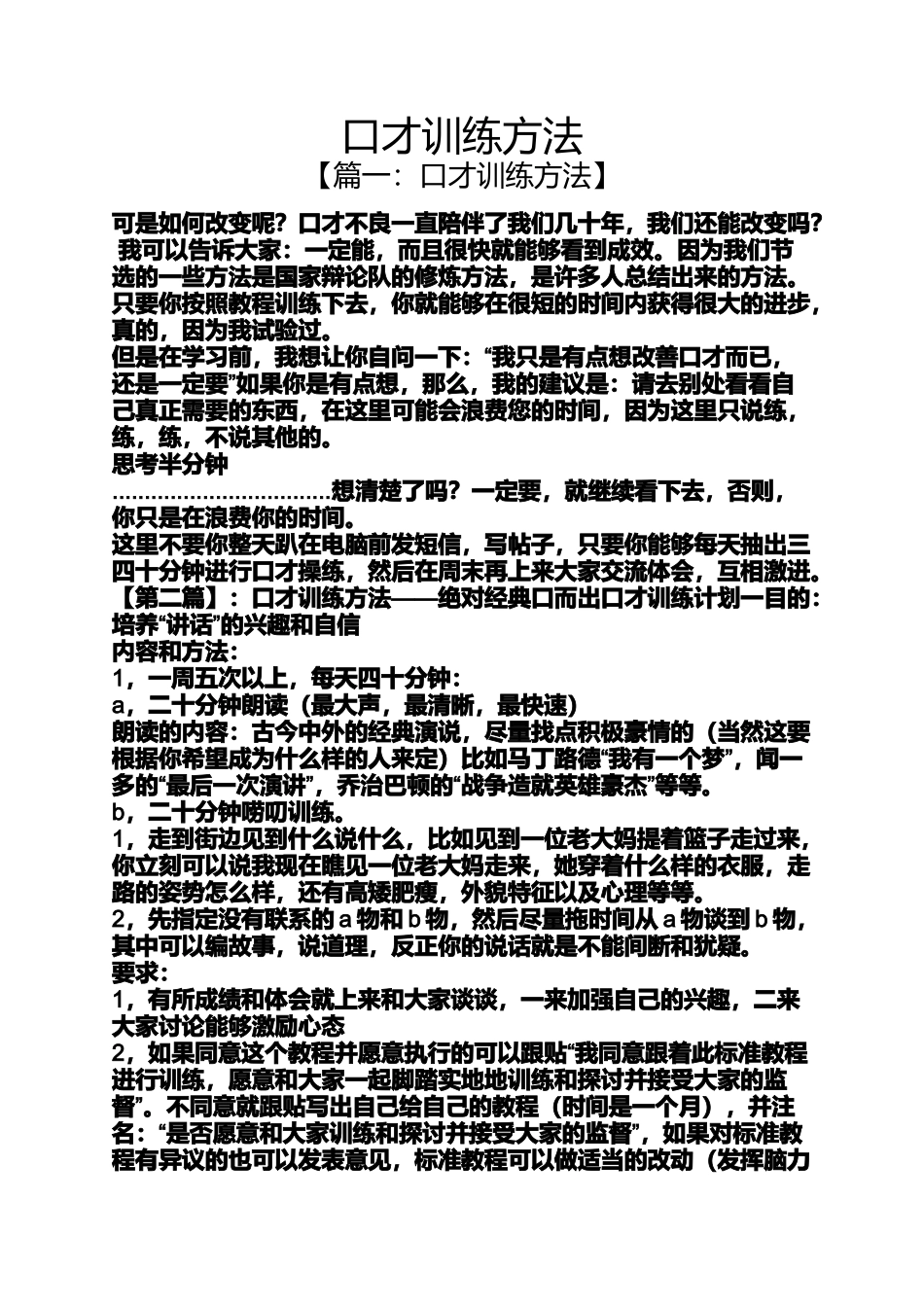 口才训练方法_第1页
