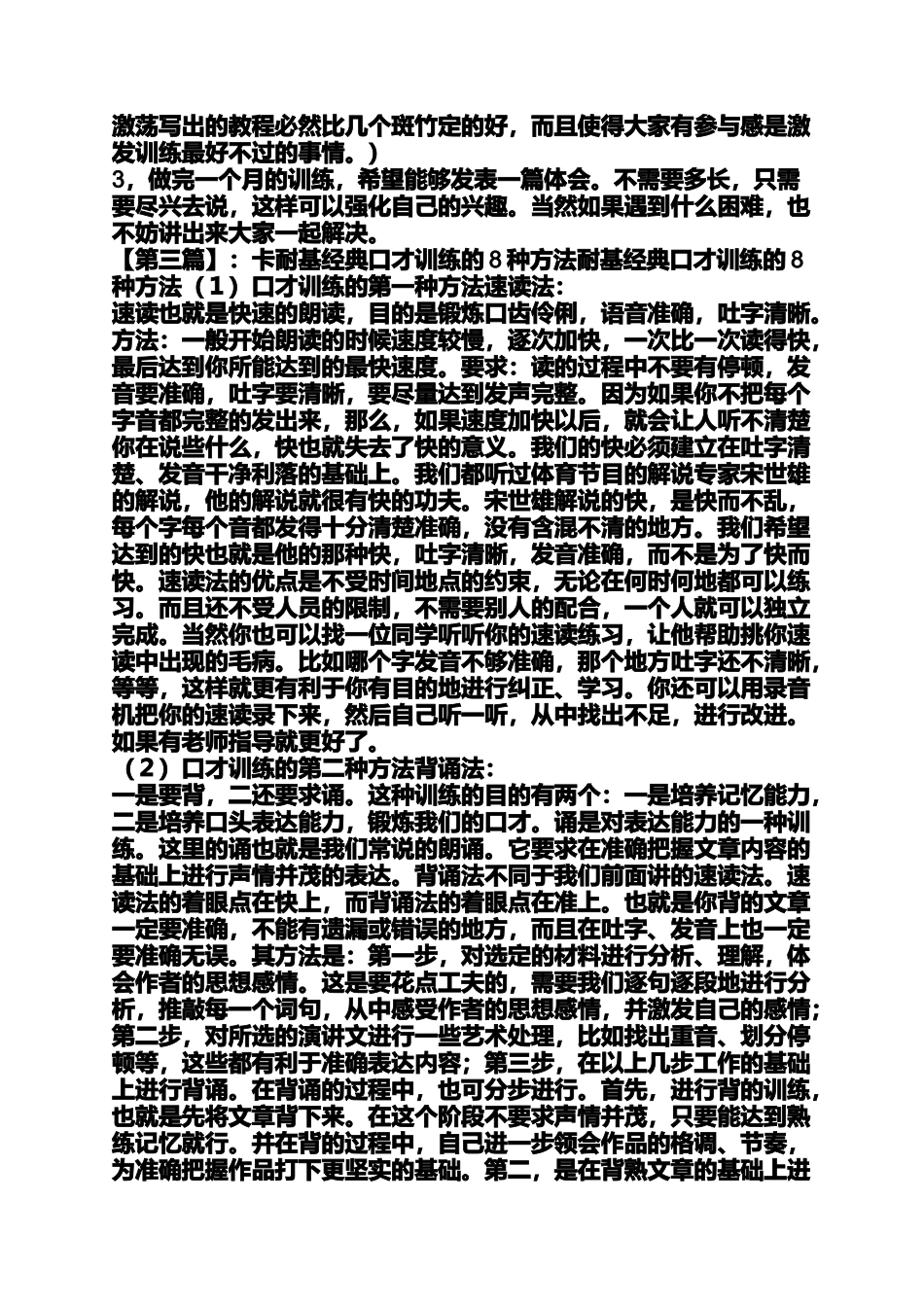 口才训练方法_第2页