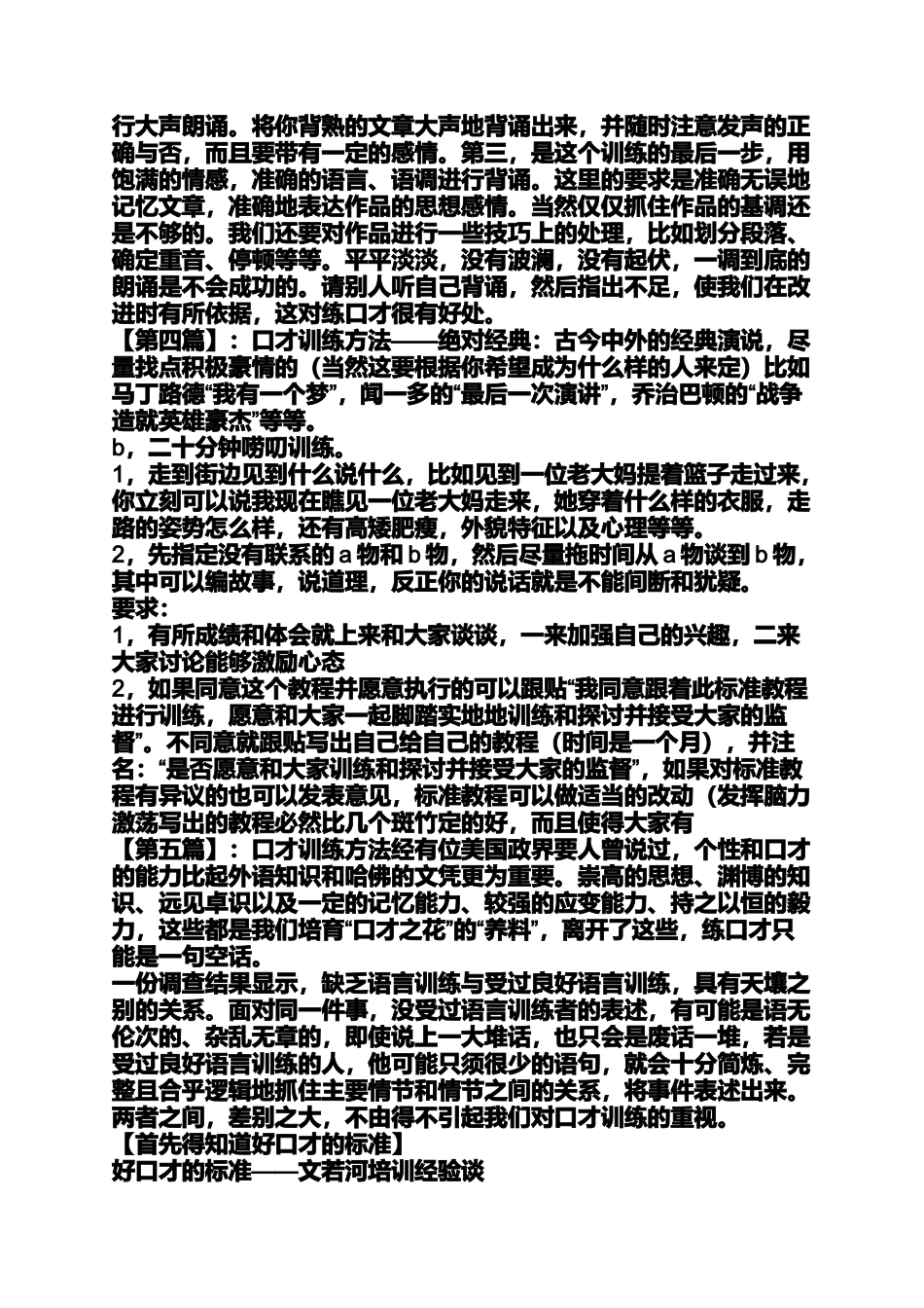 口才训练方法_第3页