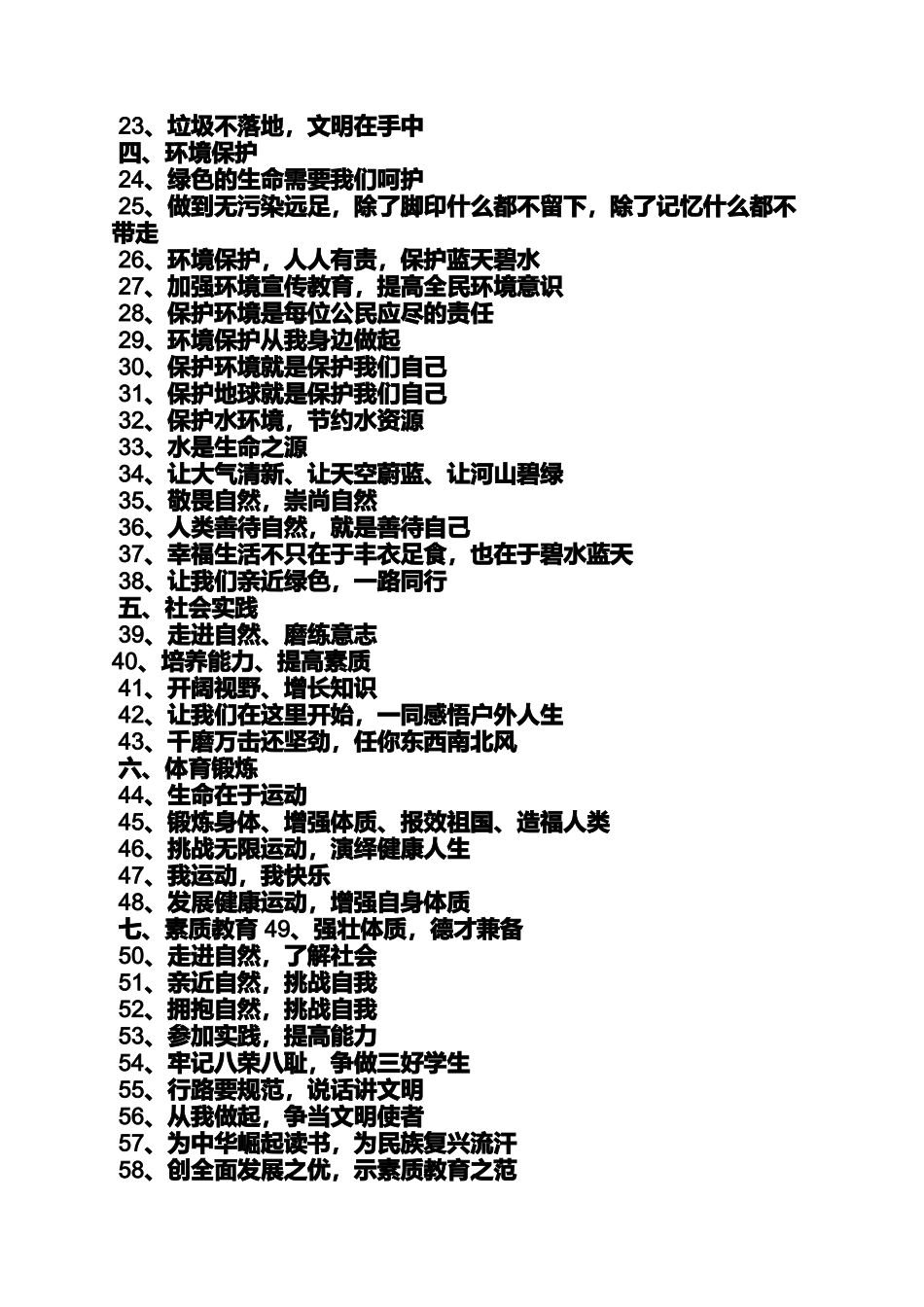 口号标语之百里远足口号_第2页