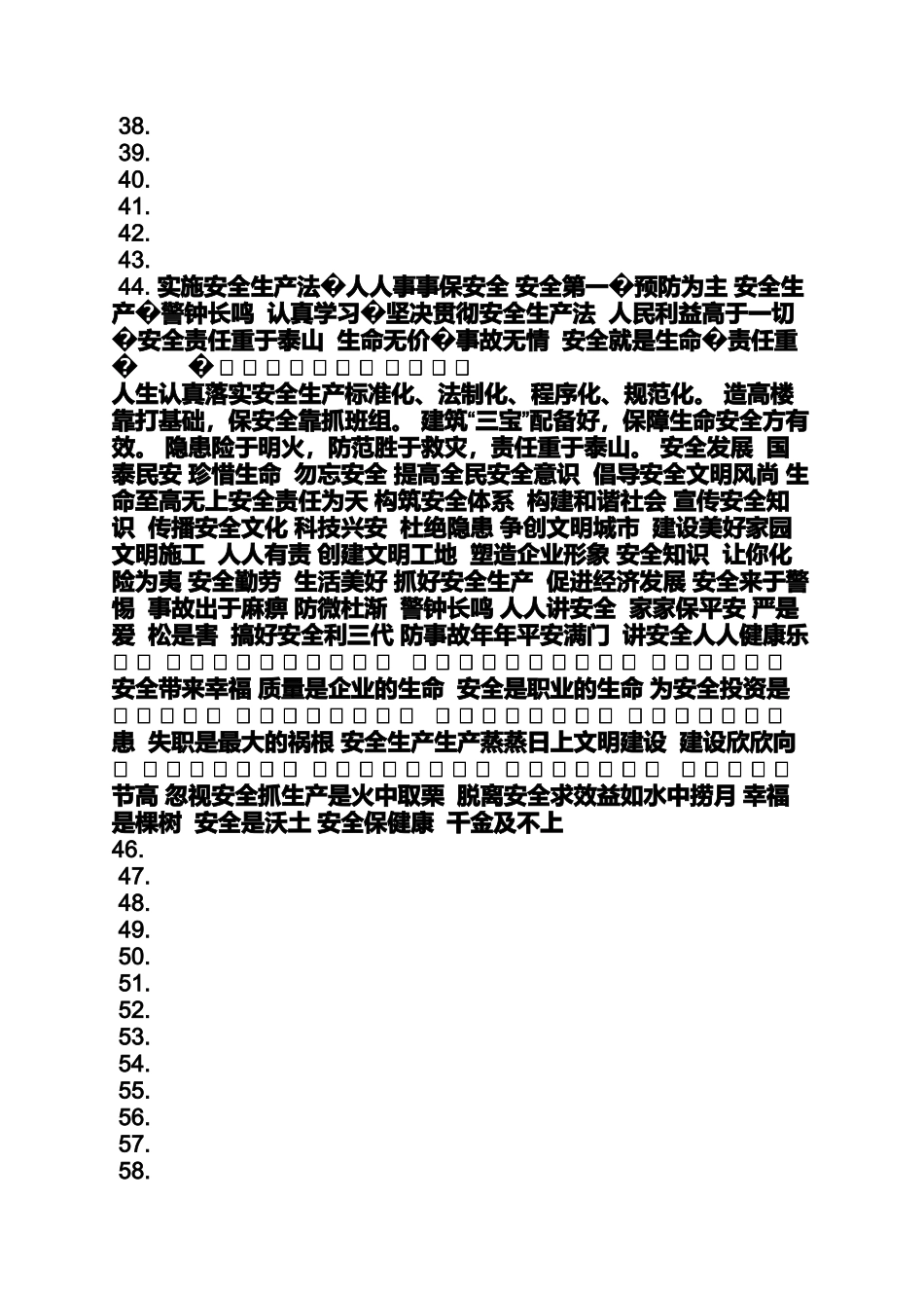 口号标语之安全文明工地标语_第2页