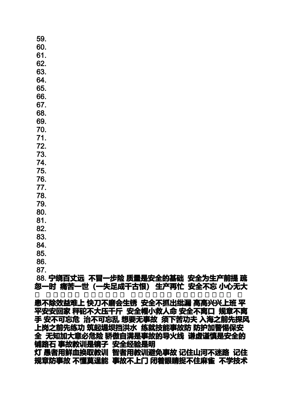 口号标语之安全文明工地标语_第3页