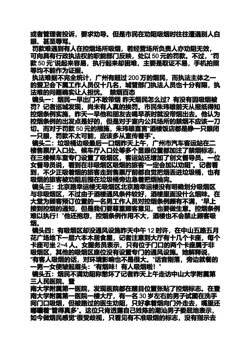 口号标语之办公室禁止吸烟标语_第3页