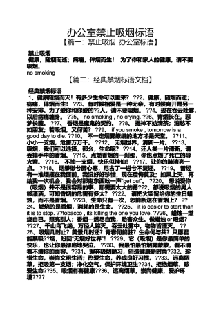 口号标语之办公室禁止吸烟标语