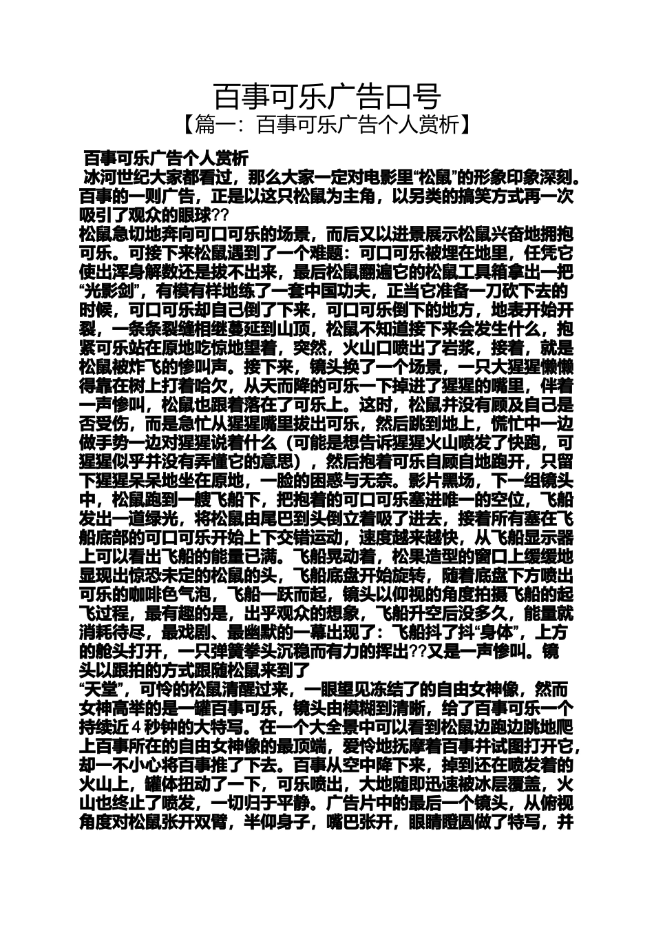 口号标语之百事可乐广告口号_第1页