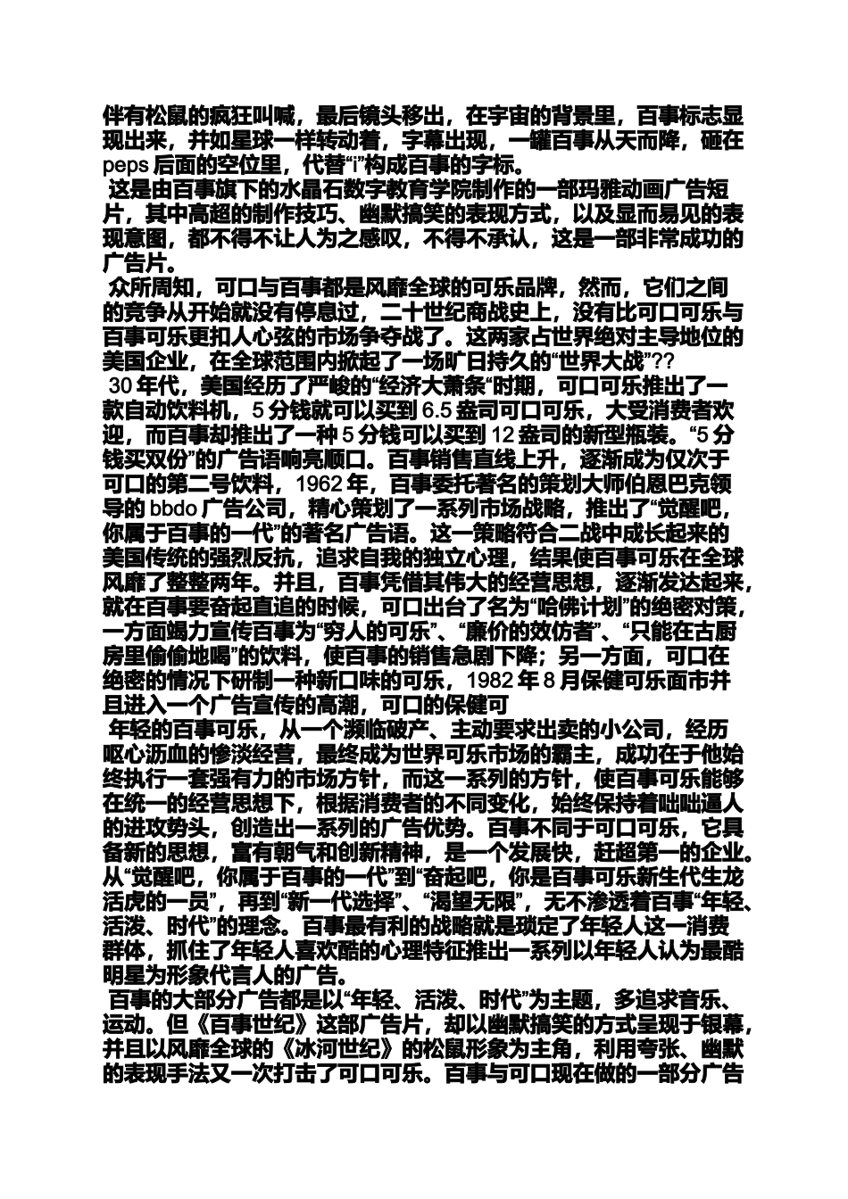 口号标语之百事可乐广告口号_第2页