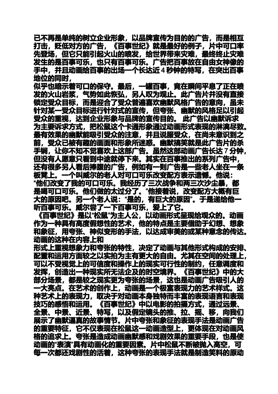 口号标语之百事可乐广告口号_第3页
