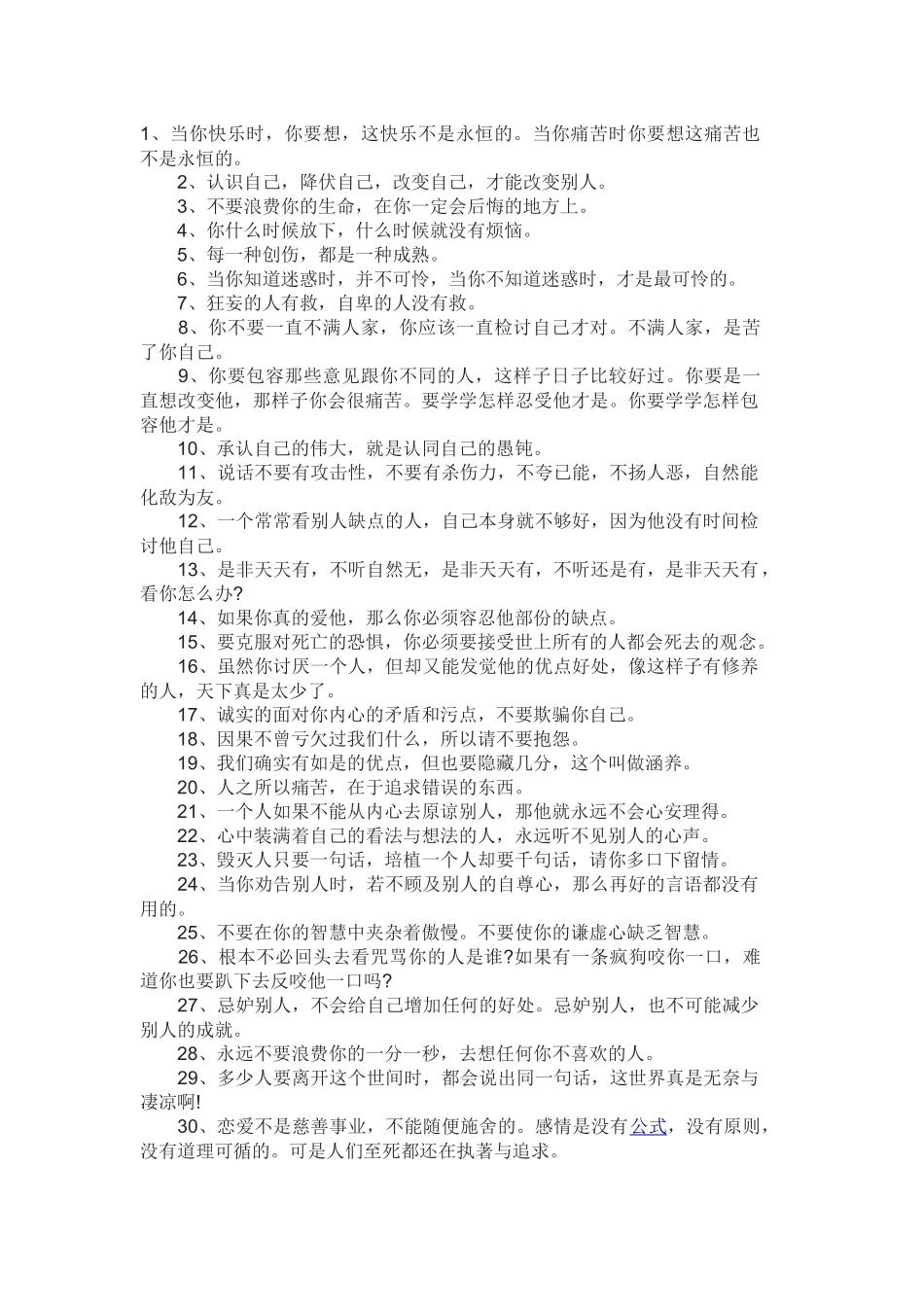 口才训练方法经典句子_第1页