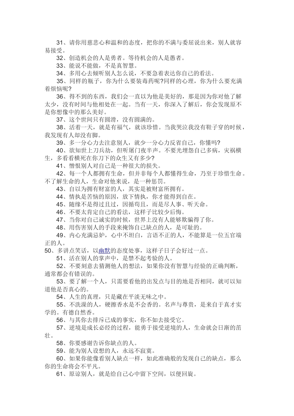 口才训练方法经典句子_第2页