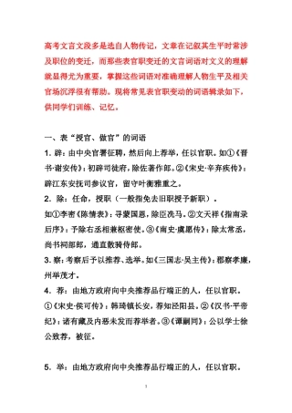 古代表示官职升迁任免的词语