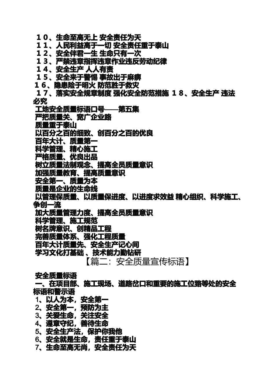 口号标语之安全质量进度标语_第3页