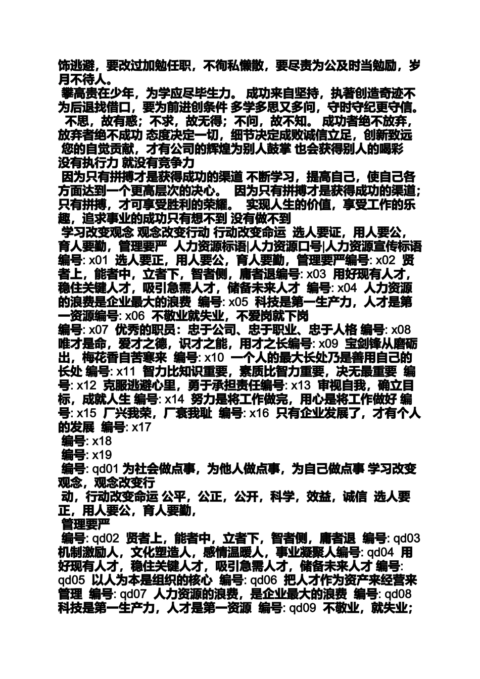 口号标语之办公室团队口号_第2页