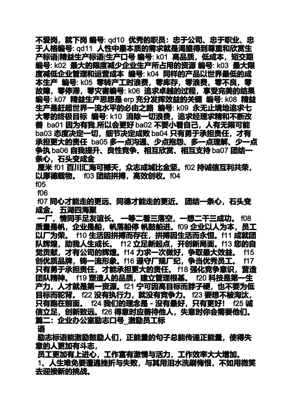 口号标语之办公室团队口号_第3页