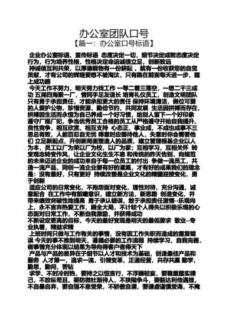 口号标语之办公室团队口号