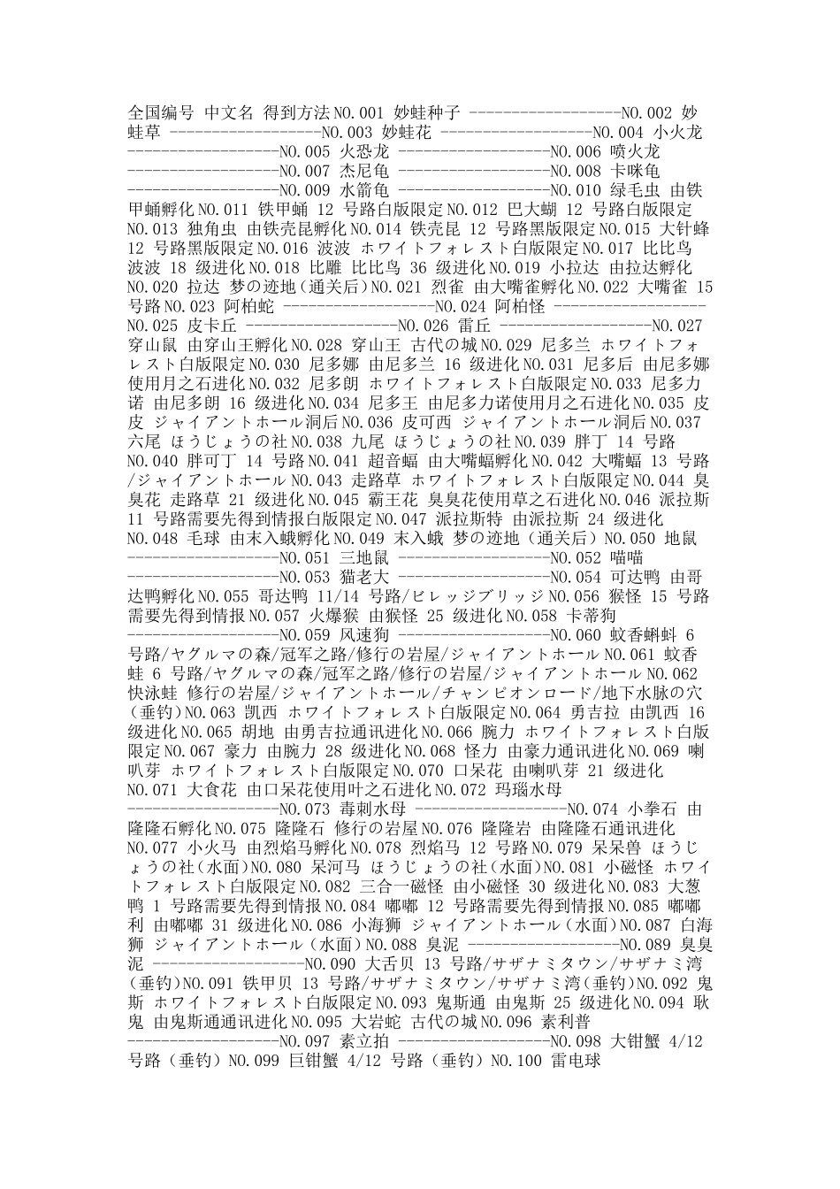 口袋妖怪白2宠物代码_第1页