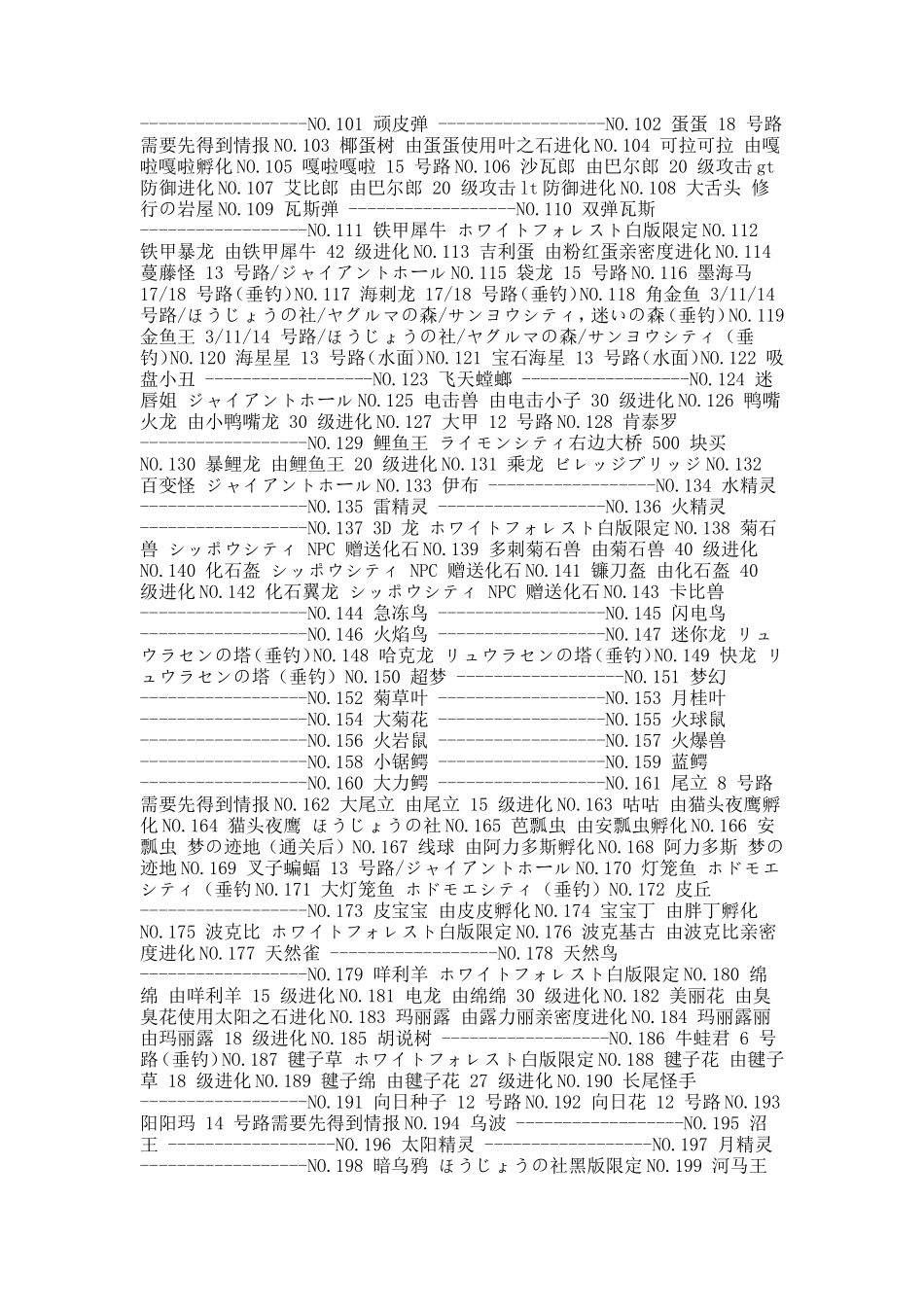 口袋妖怪白2宠物代码_第2页