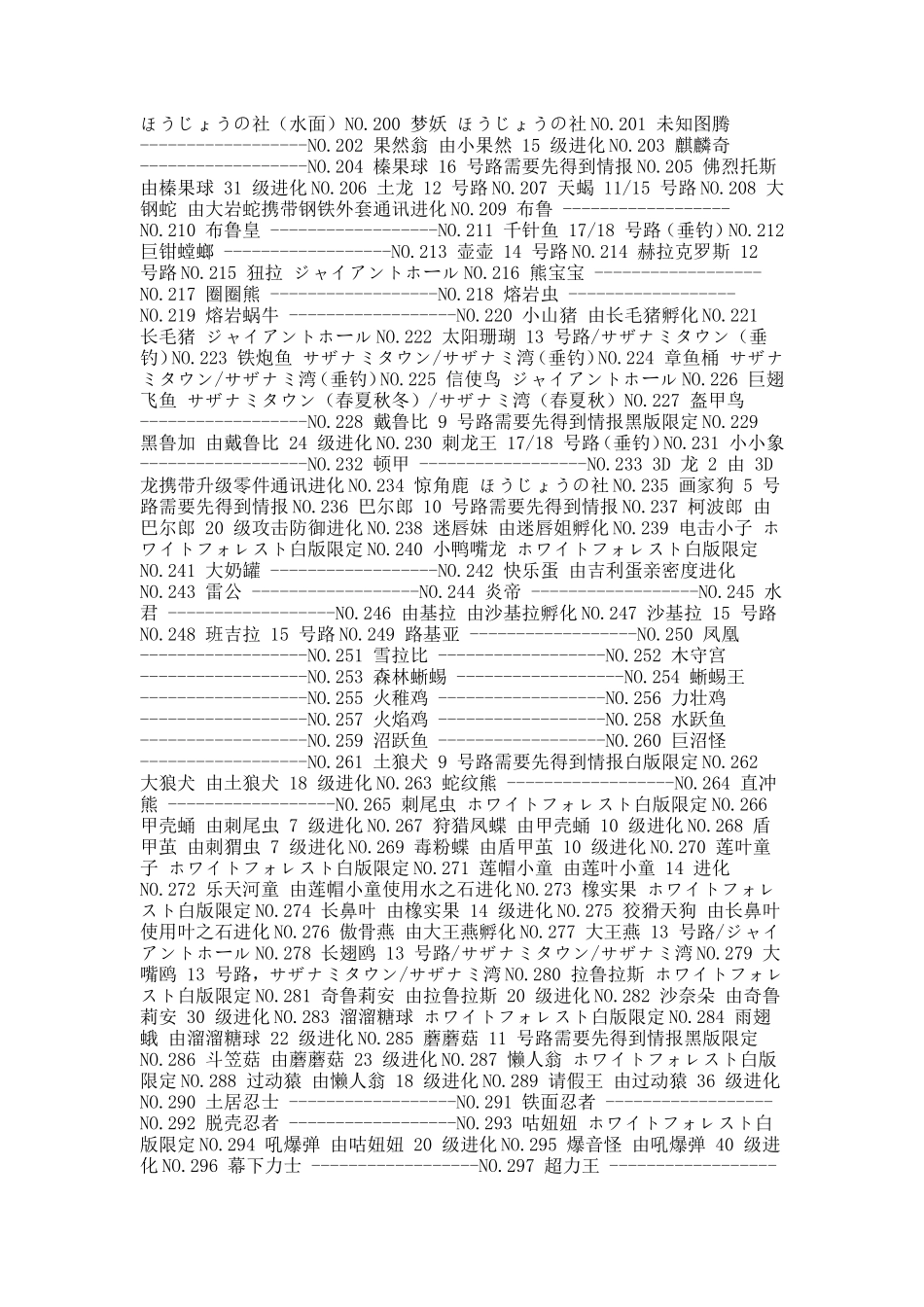 口袋妖怪白2宠物代码_第3页