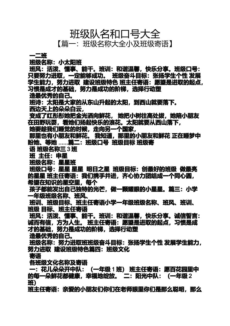 口号标语之班级队名和口号大全_第1页