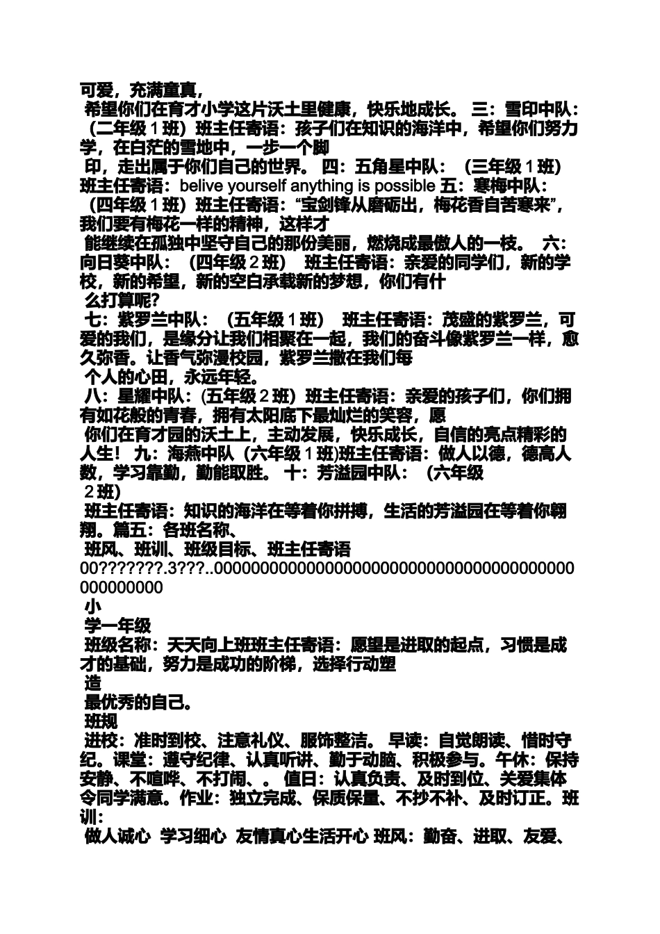 口号标语之班级队名和口号大全_第2页