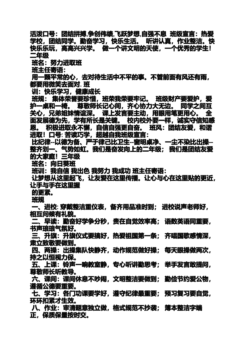 口号标语之班级队名和口号大全_第3页