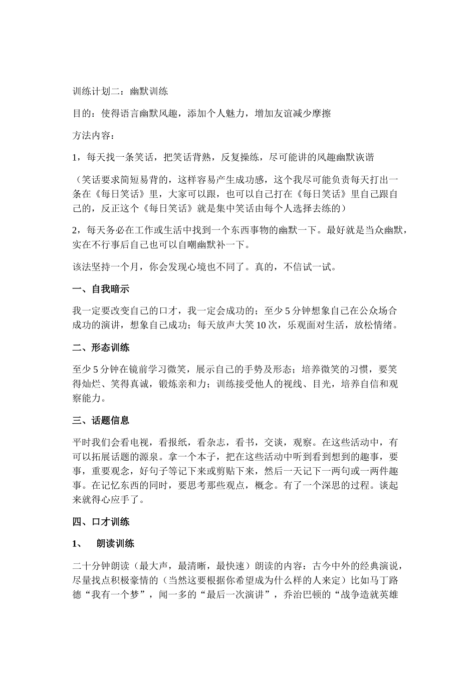 口才训练方法——绝对经典_第2页
