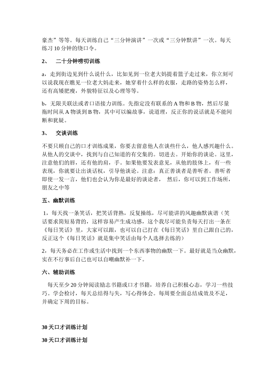 口才训练方法——绝对经典_第3页