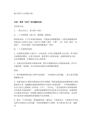 口才训练方法——绝对经典