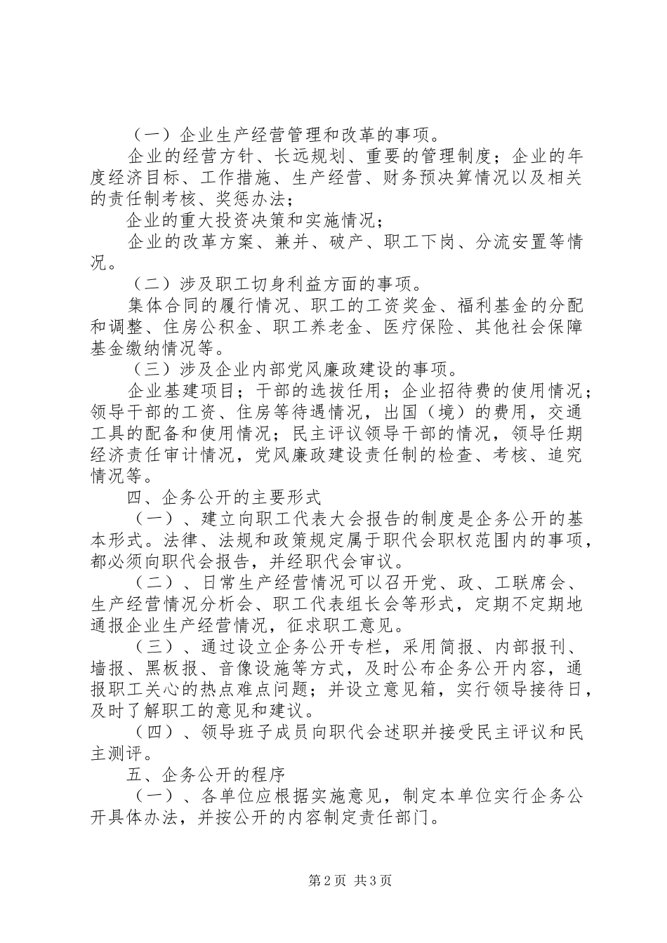 市烟草行业企务公开制度_第2页