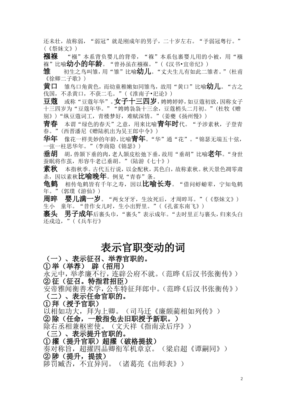 古代表示年龄的词语_第2页
