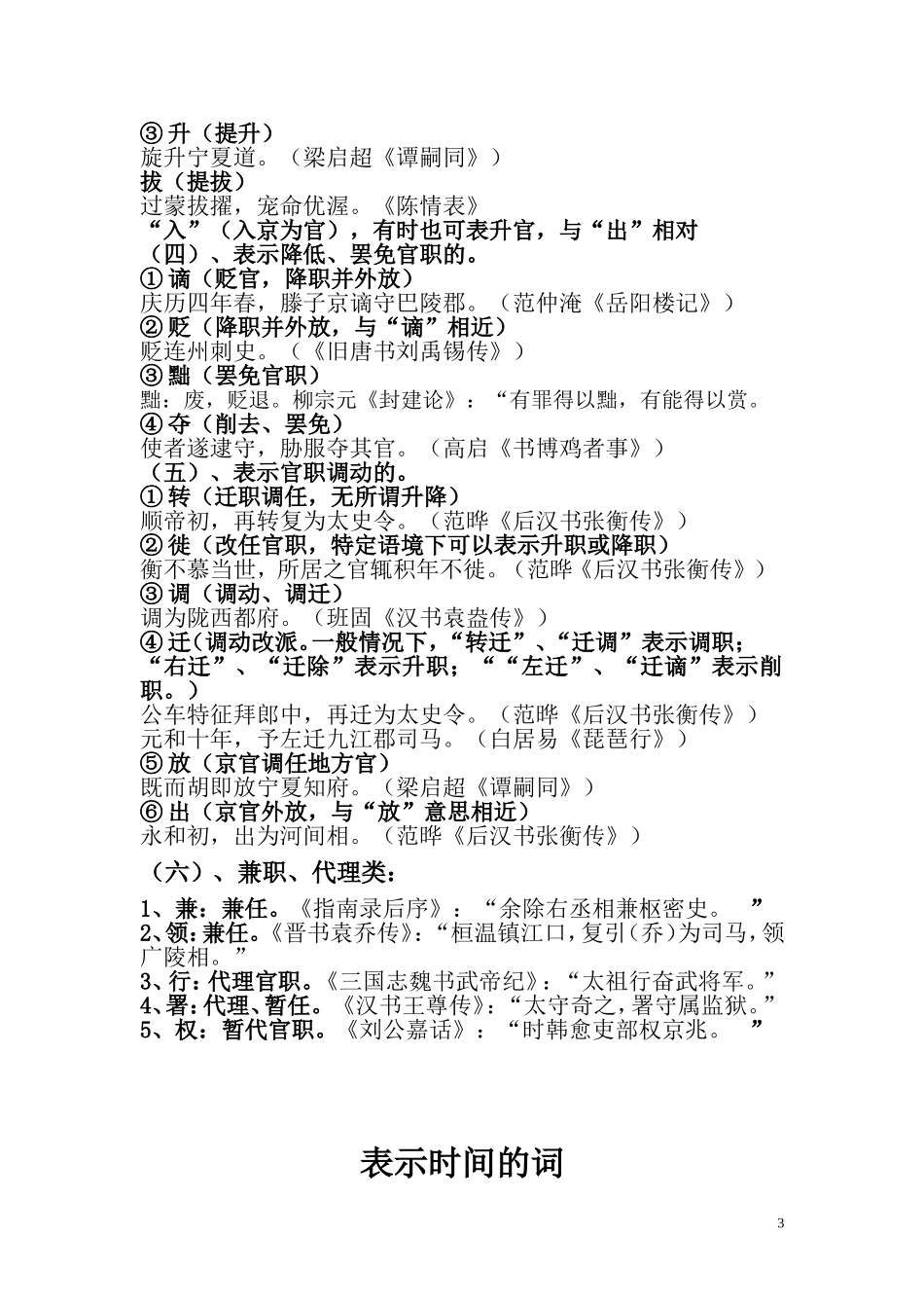 古代表示年龄的词语_第3页