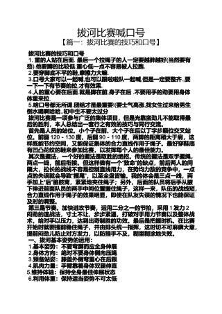 口号标语之拔河比赛喊口号