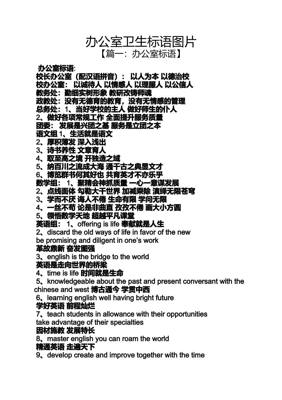 口号标语之办公室卫生标语图片_第1页