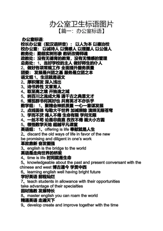 口号标语之办公室卫生标语图片